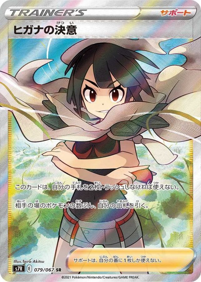 No.347)【PSA10】ヒガナの決意 [079/067] SR - BIGトレカ