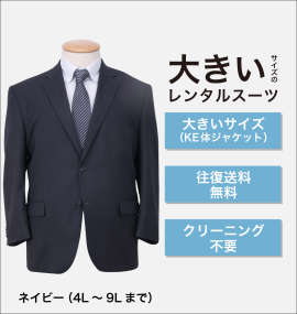 シングルスーツ | 大きいサイズのメンズ服通販 ミッド・インターナショナル