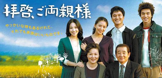 拝啓、ご両親様の完全ガイド | あらすじ・キャスト・感想・評価・放送予定