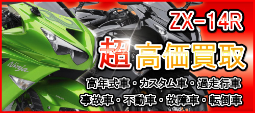 ZXシリーズ | バイクワンブログ | バイクワンではホンダ、ヤマハ
