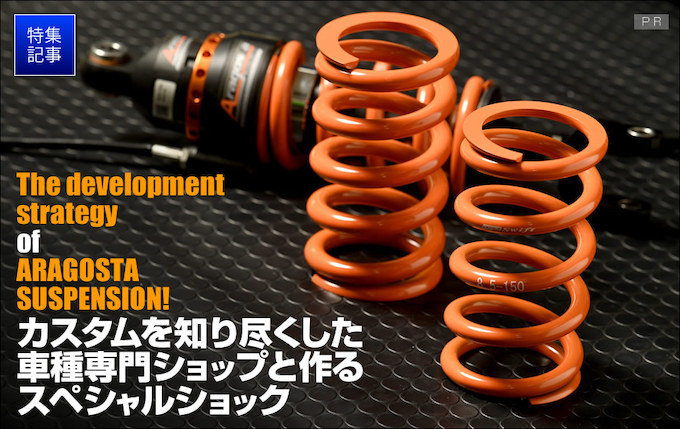 カスタムショップの知識を注入したアラゴスタのサスペンション バイク