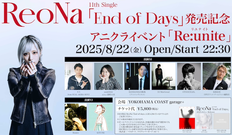 ReoNa 店頭用 パネル End of Days イベント当選品 ReoNa ニュー