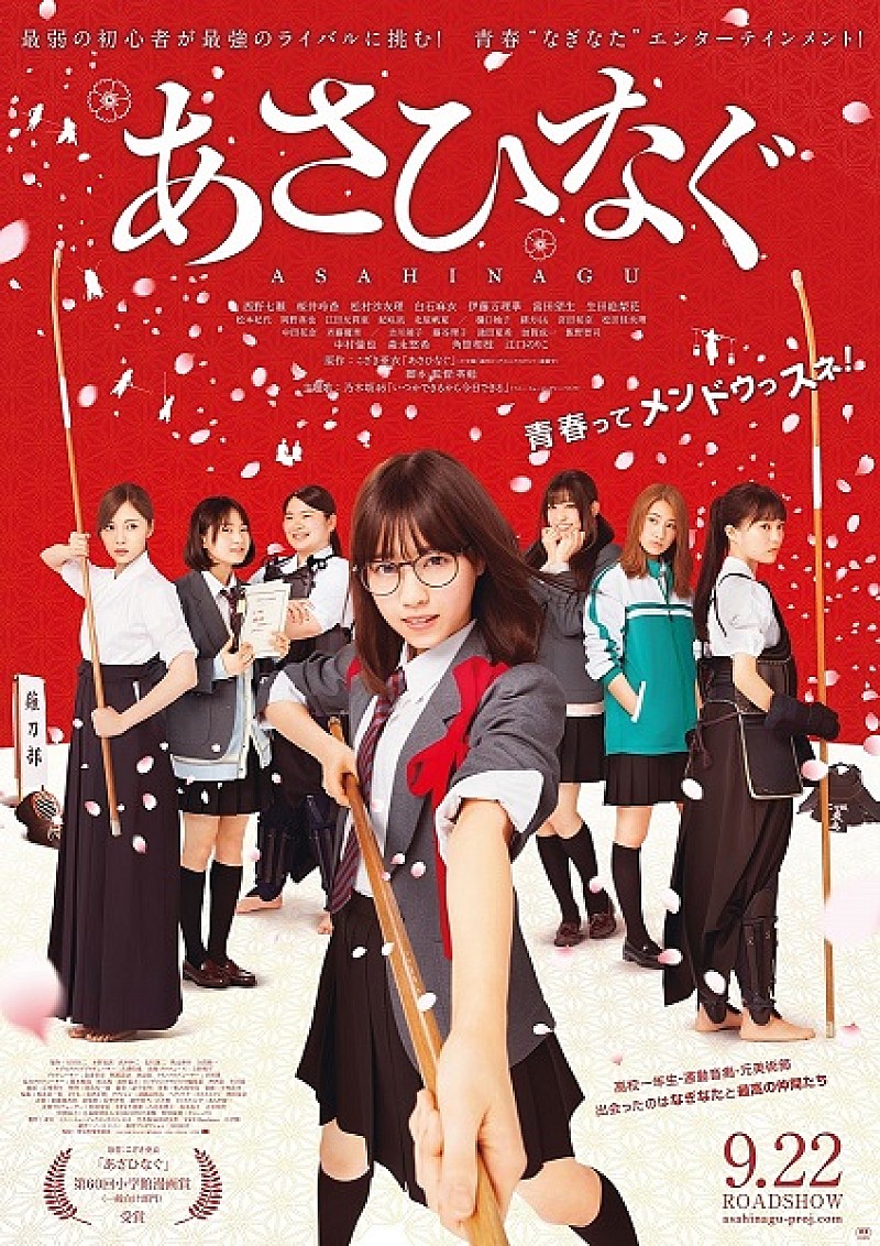 乃木坂46・西野七瀬の主演映画『あさひなぐ』の予告&ポスター解禁