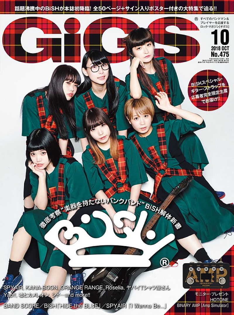 BiSH『GiGS』表紙飾る、サイン入りポスター付き/ギター・ストラップを