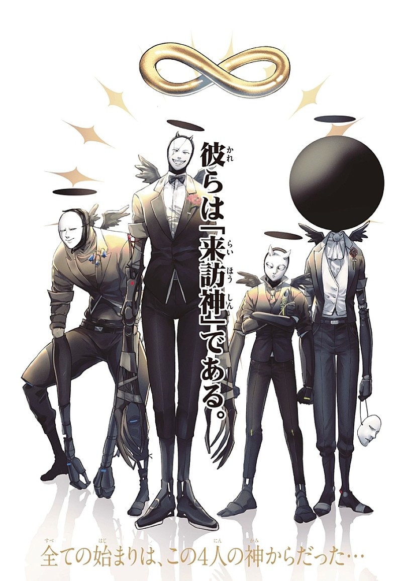 神様、僕は気づいてしまった「4体の神による6篇の物語」を描く新