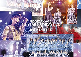 乃木坂46『9th YEAR BIRTHDAY LIVE』全12形態のジャケット写真が到着
