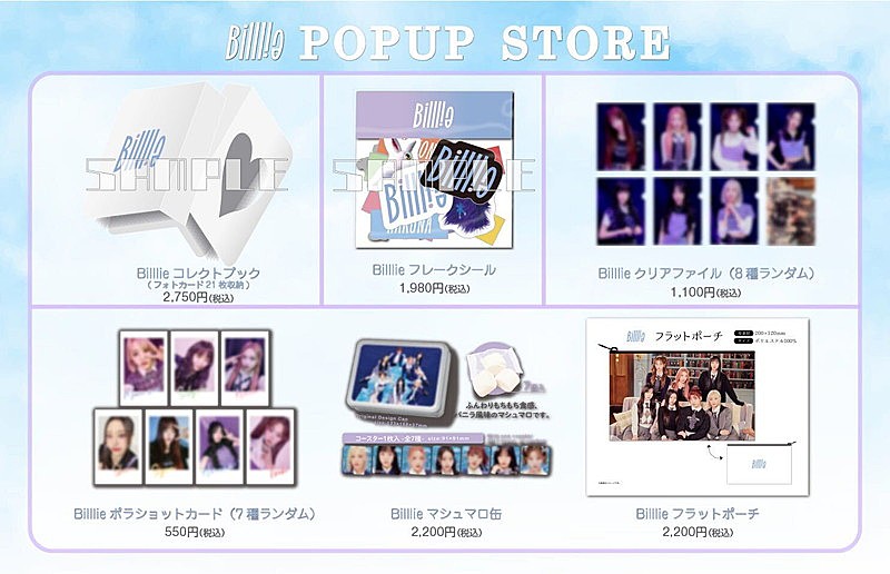 Billlieのポップアップストア、グッズ販売／パネル展示／抽選会など