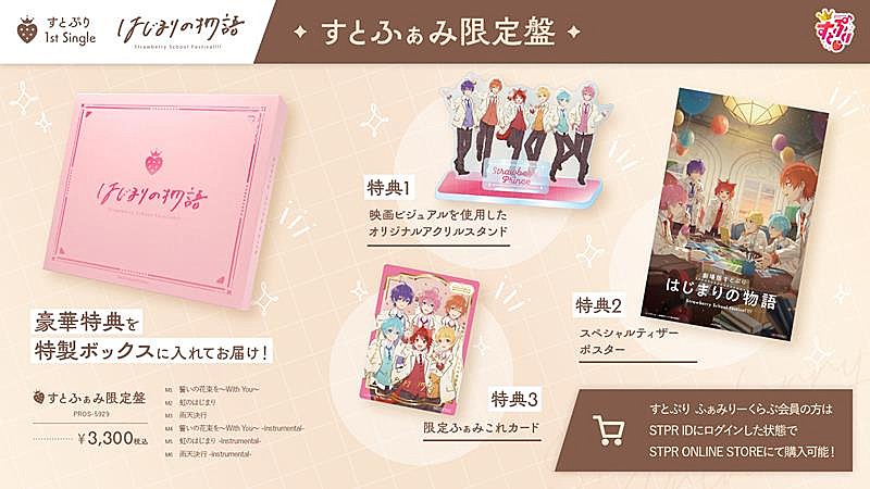 すとぷり、1stシングル『はじまりの物語』リリース決定 | Daily News