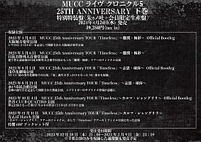 MUCC、2024年6月にシングルリリース＆全国ツアー日程発表 | Daily News