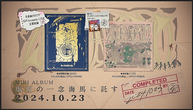 ずっと真夜中でいいのに。】初回限定盤アルバムまとめ売り セット