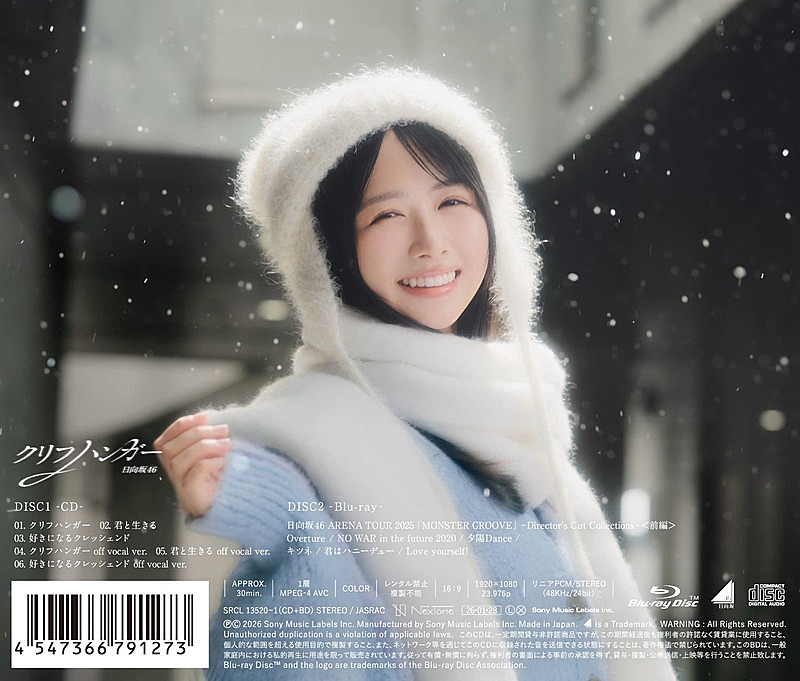 日向坂46『クリフハンガー』ひなた坂46楽曲センターは上村ひなの