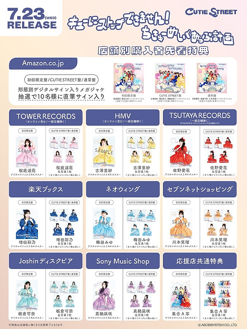 CUTIE STREET、7月発売2ndシングルCDの詳細解禁＆新曲「チョットヒト