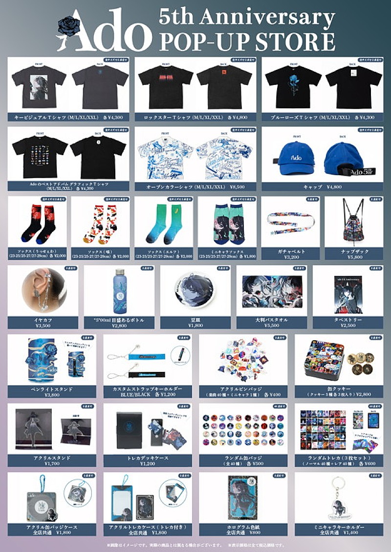 Adoデビュー5周年記念、全国5都市にてポップアップストア開催 | Daily