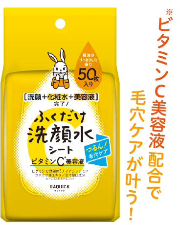 ラクイック ふくだけ洗顔水シート | プチプラコスメ Bison（バイソン）