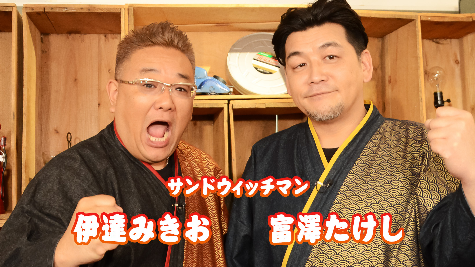 BSフジ爆笑サンデー＞『サンド道楽』 - BSフジ