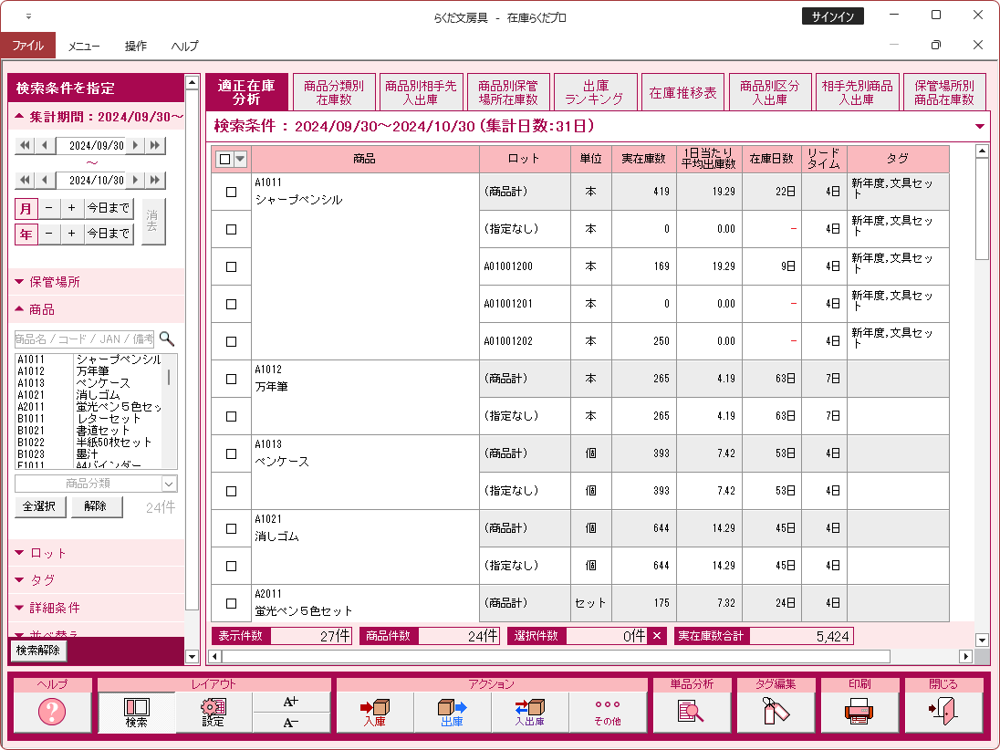 在庫管理ソフト「在庫らくだ」「かるがるできる在庫」 | BSLシステム研究所