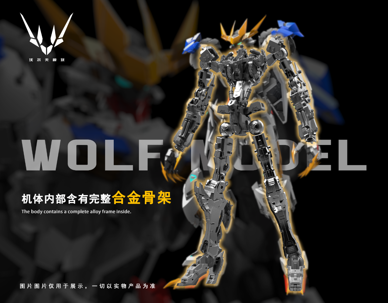 沃爾夫科技1/100 狼王巴巴托斯合金骨架拼裝模型（4月批）--預訂專區