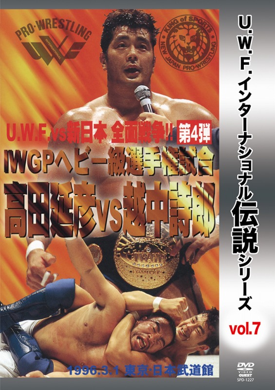 DVD U.W.F International Legend Series vol.7 IWGP Heavyweight