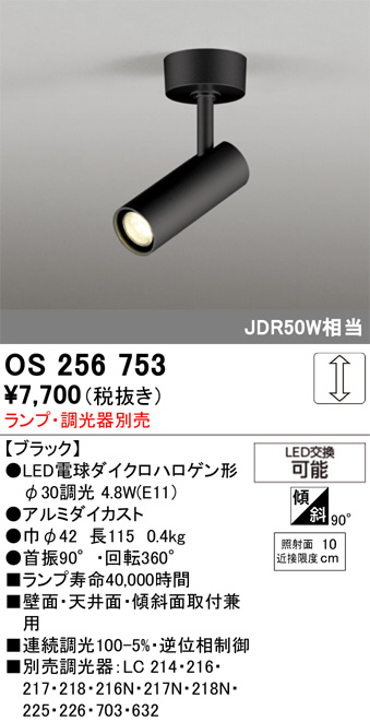 OS256753(オーデリック) 商品詳細 ～ 照明器具・換気扇他、電設資材