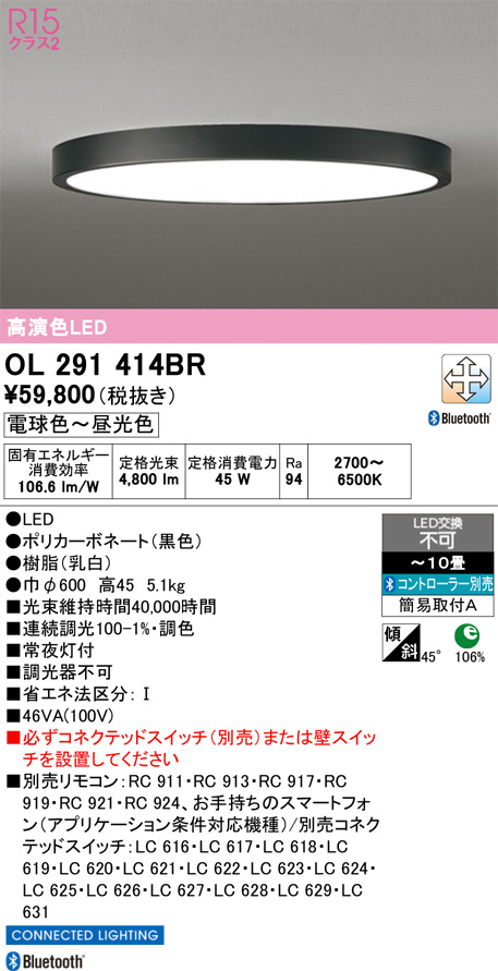 OL291414BR(オーデリック) 商品詳細 ～ 照明器具・換気扇他、電設資材
