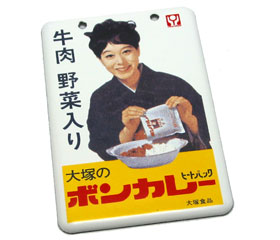 青島文化教材社：昭和ホーロー賛歌