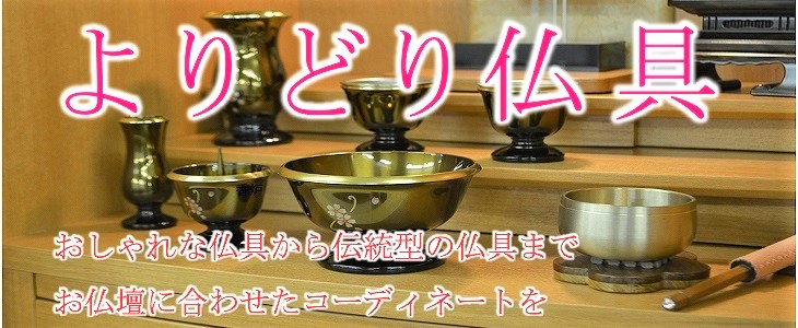 位牌と仏壇仏具の通販専門店【仏壇の心】