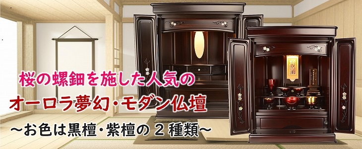 位牌と仏壇仏具の通販専門店【仏壇の心】