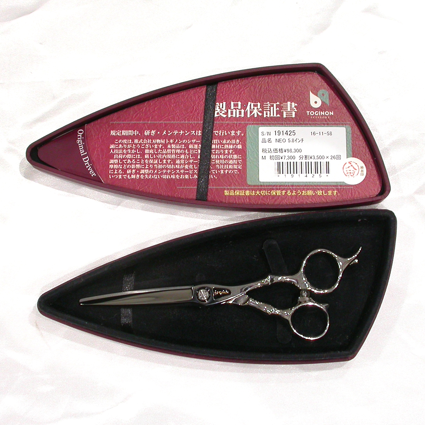 来店買取】TOGINON トギノン NEO 5.8 ネオ 美容師 シザー ハサミ の