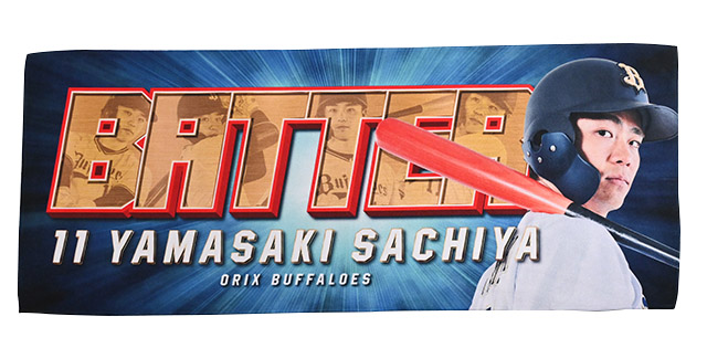 5/30更新）【5月30日（火）発売】「バッター福也」フェイスタオル