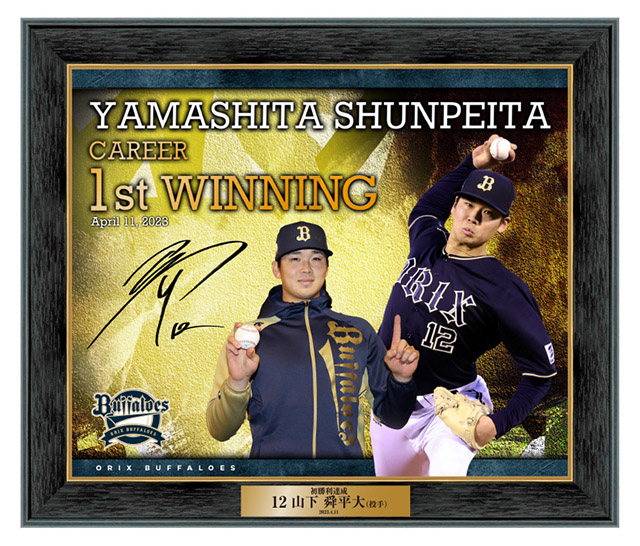 11月26日（日）受注開始】2023シーズンメモリアル商品第2弾