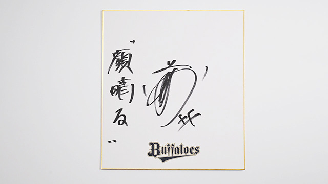 BPB DX会員様限定プレゼント第22弾！ | オリックス・バファローズ