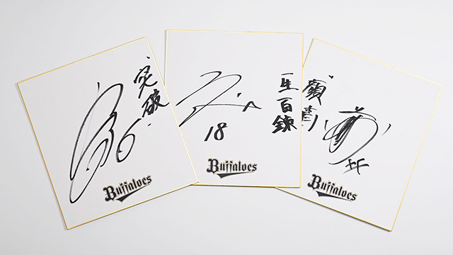 BPB DX会員様限定プレゼント第22弾！ | オリックス・バファローズ