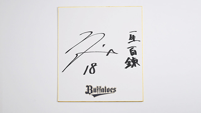 BPB DX会員様限定プレゼント第22弾！ | オリックス・バファローズ