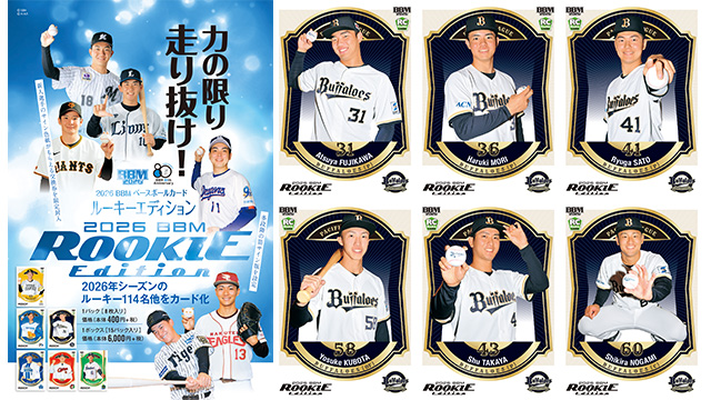 BOX購入で直筆サイン色紙プレゼント！2026 BBMベースボールカード