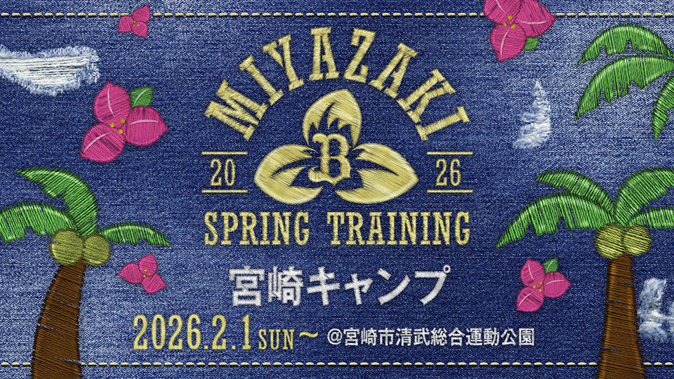 2025年新キャップデザイン発表 | オリックス・バファローズ