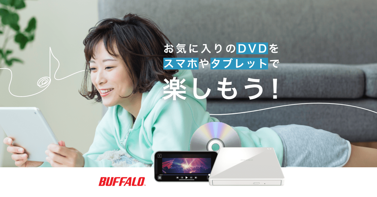 スマホ・タブレットでDVDを見られるDVDプレーヤー/CDレコーダー
