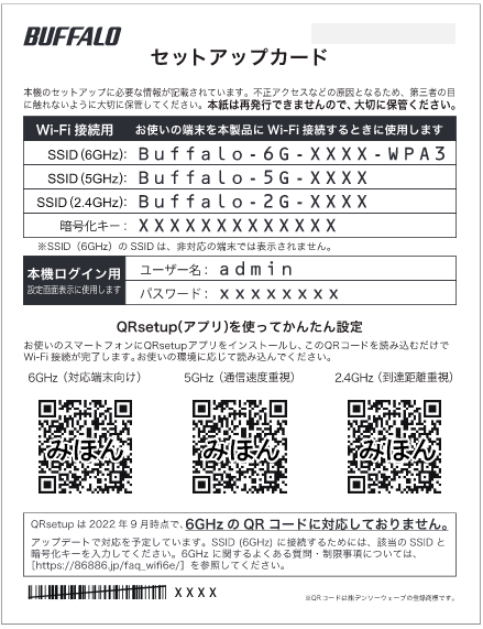 セットアップカードの見方（WXR18000BE10P/9300BE6P、WXR-11000XE12