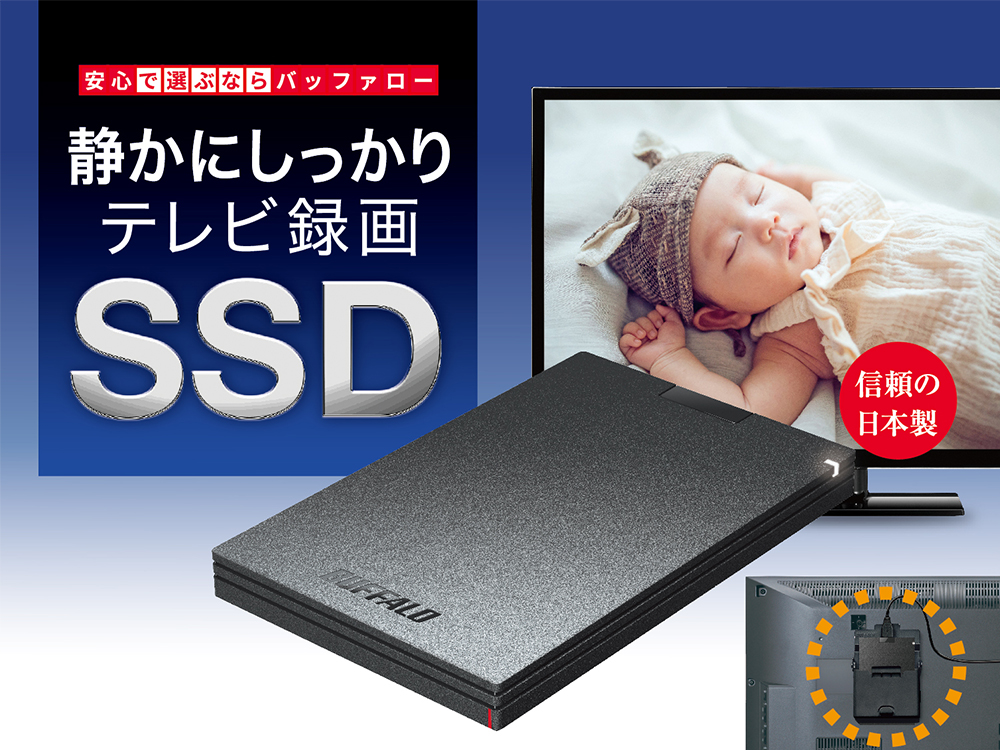 SSD-PGT960U3-BA : 外付けSSD | バッファロー