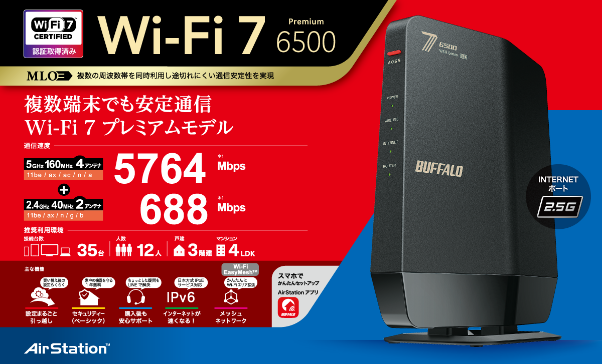 WSR6500BE6P/NBK : Wi-Fiルーター : AirStation | バッファロー