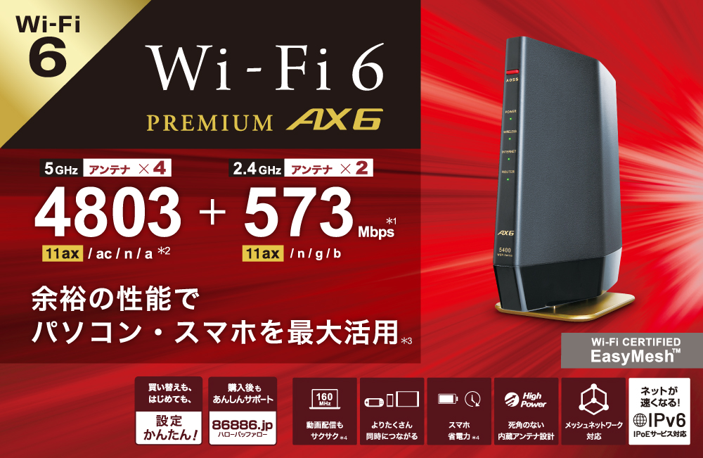 WSR-5400AX6B/DCG : Wi-Fiルーター : AirStation | バッファロー