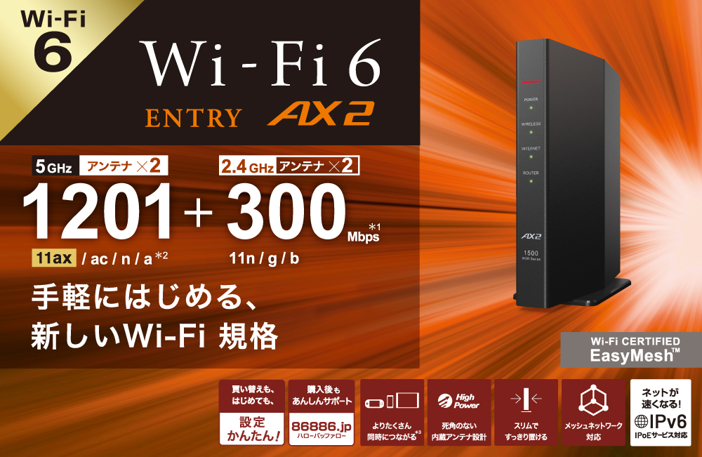 WSR-1500AX2B/NBK : Wi-Fiルーター : AirStation | バッファロー