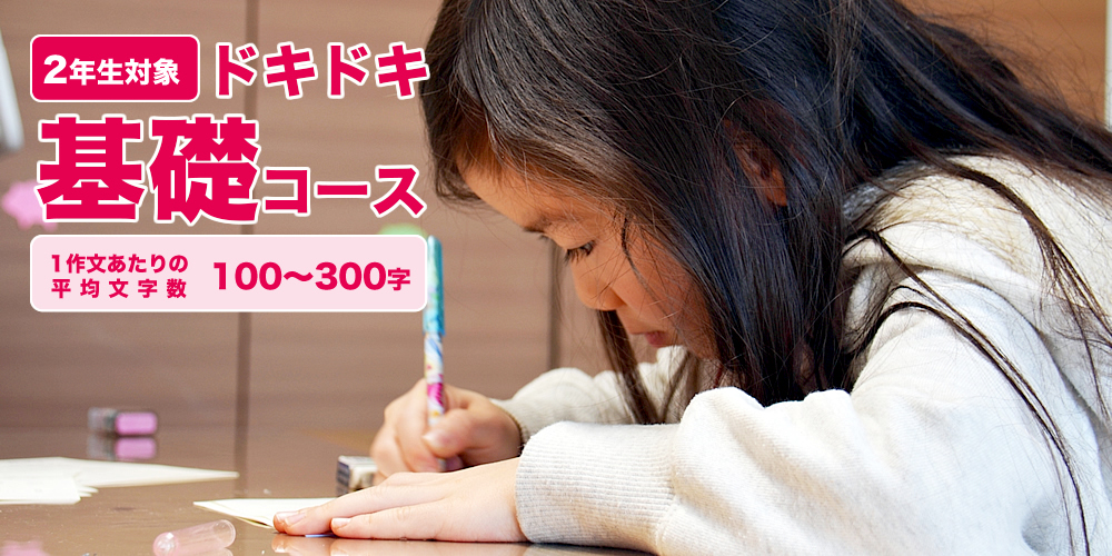 小学生の作文力をアップする通信教育講座「ブンブンどりむ」（齋藤孝