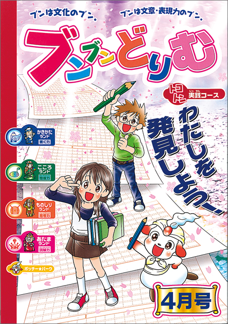 小学生の作文力をアップする通信教育講座「ブンブンどりむ」（齋藤孝