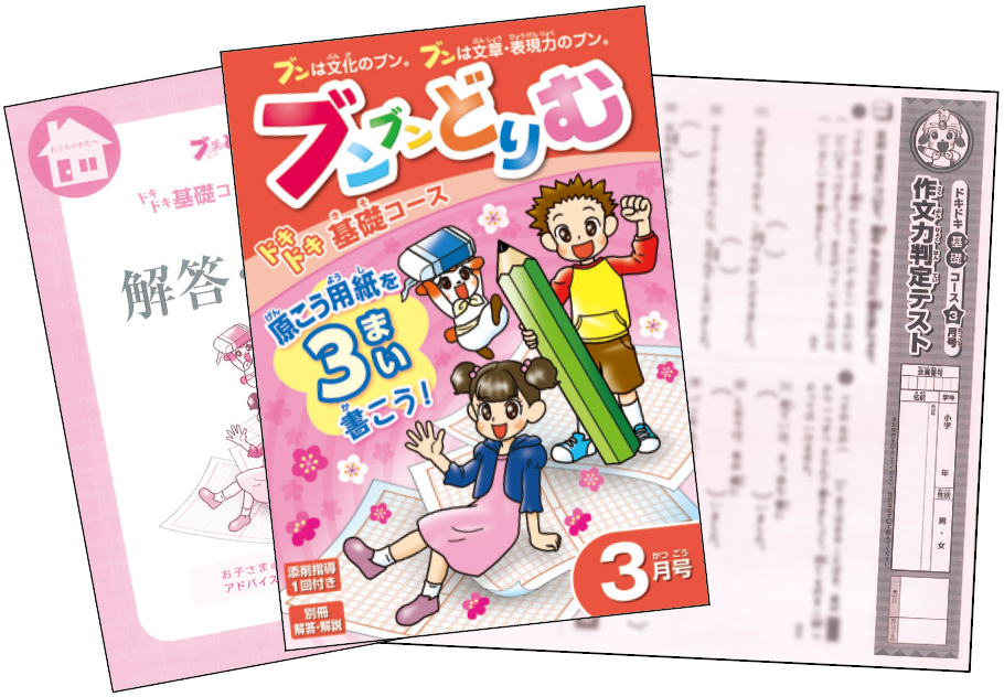 小学生の作文力をアップする通信教育講座「ブンブンどりむ」（齋藤孝