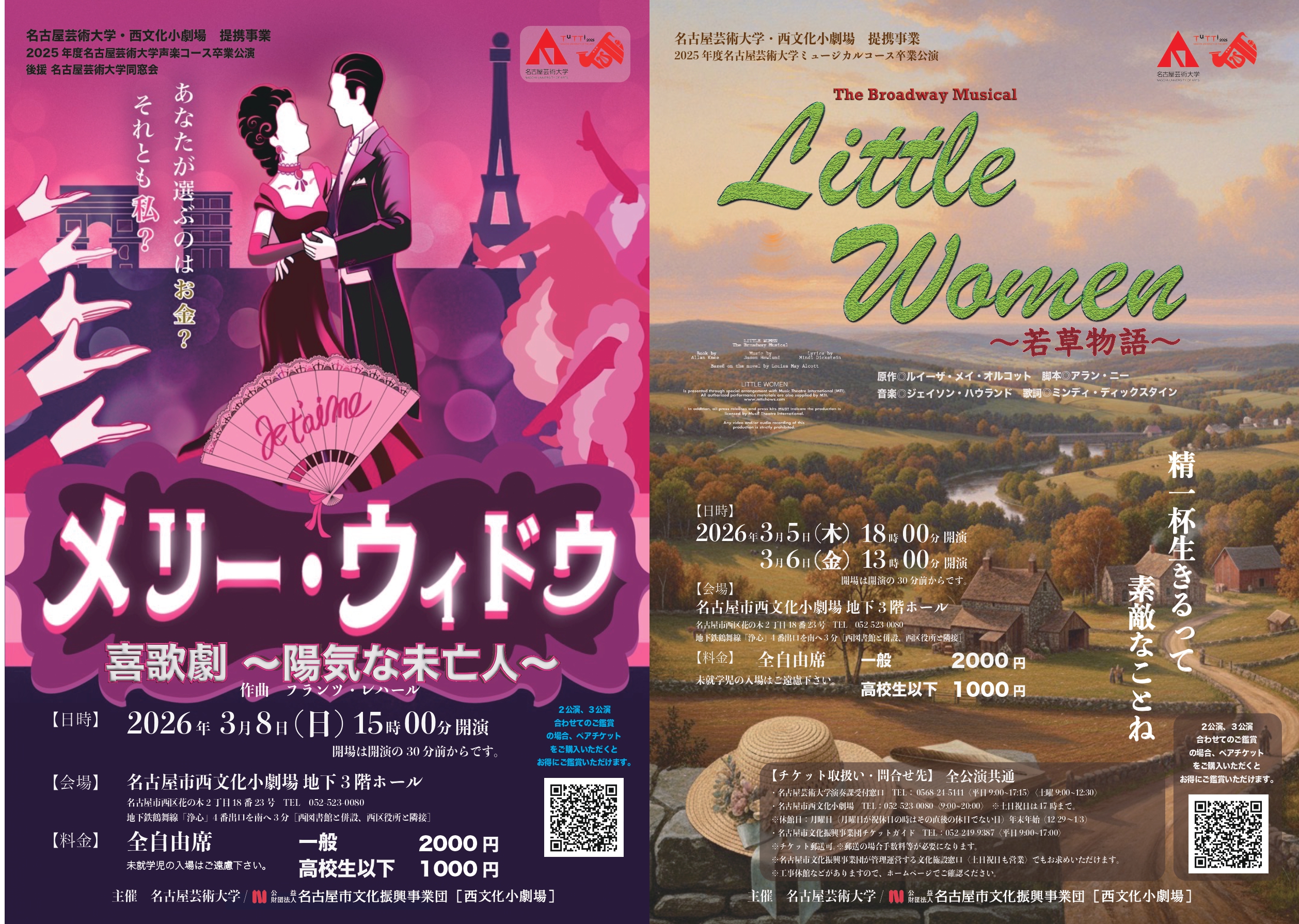 名古屋芸術大学・西文化小劇場提携事業 「The Broadway Musical Little