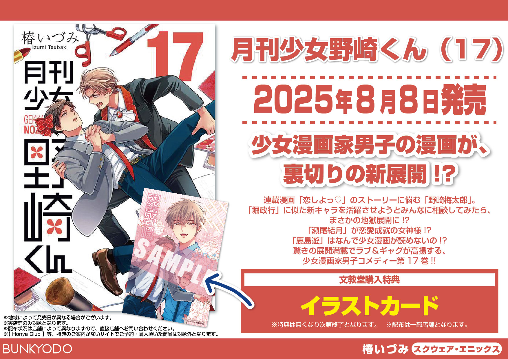月刊少女野崎くん17』発売記念！ - 文教堂 -BUNKYODO- 公式サイト