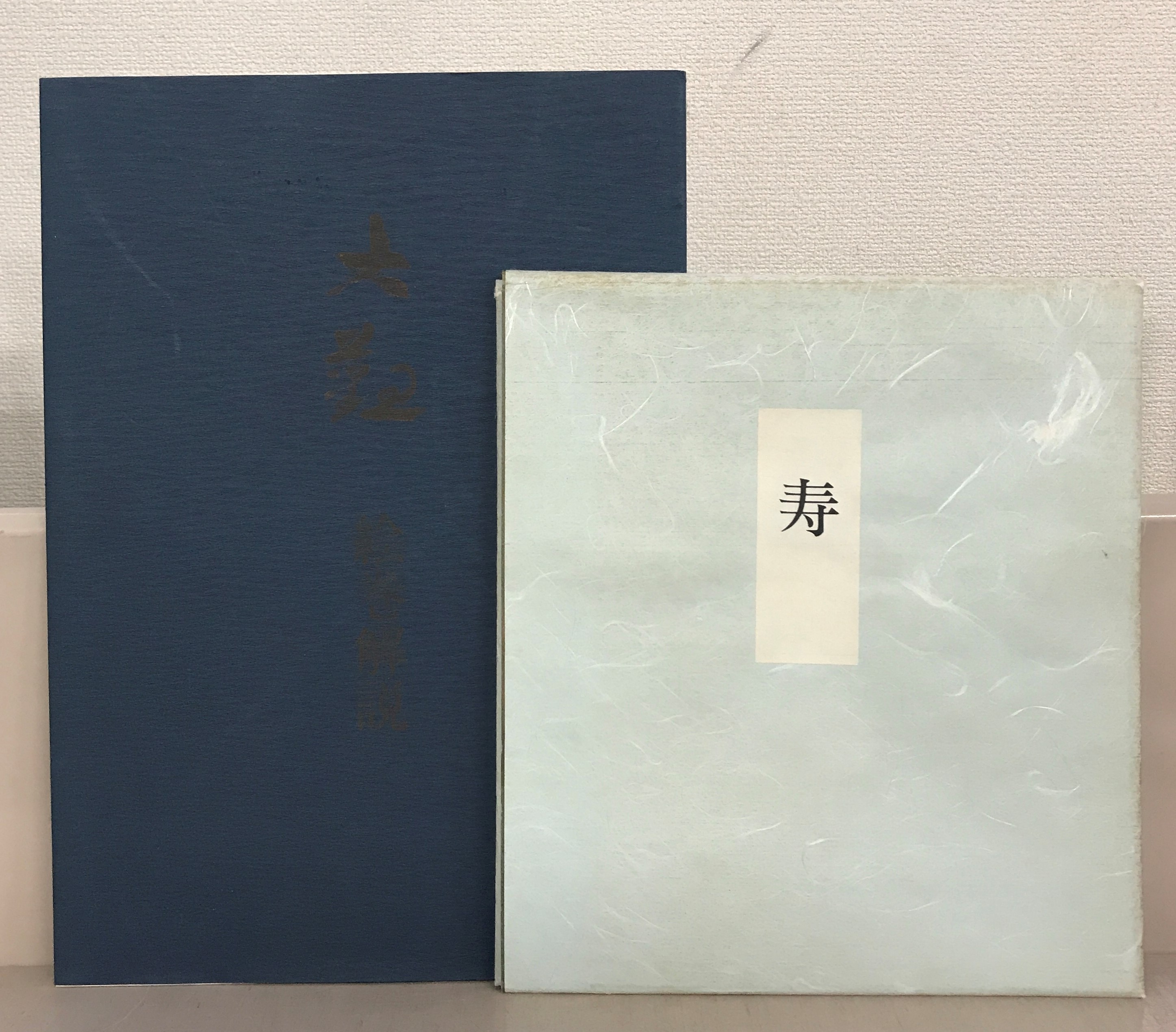 横山大観（大日本絵画）全5巻11冊 - 文生書院｜専門書・研究書・近代