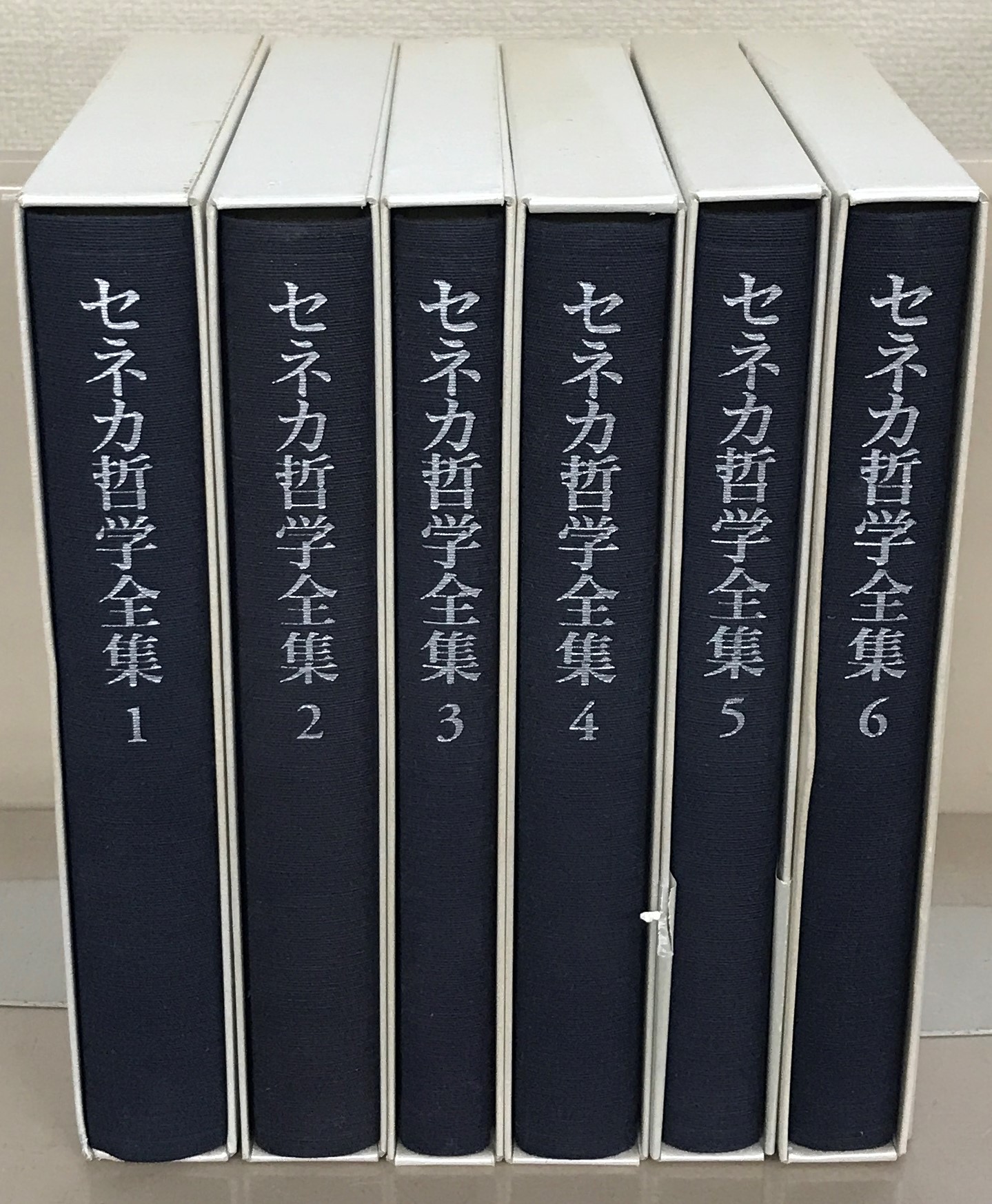 セネカ哲学全集（岩波書店）全6巻 - 文生書院｜専門書・研究書・近代