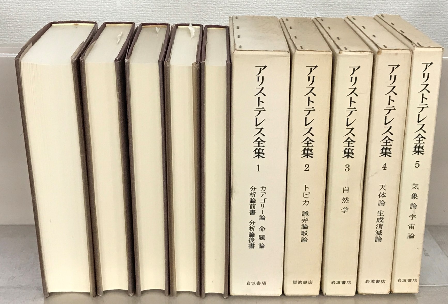 アリストテレス全集（岩波書店）全17巻 - 文生書院｜専門書・研究書