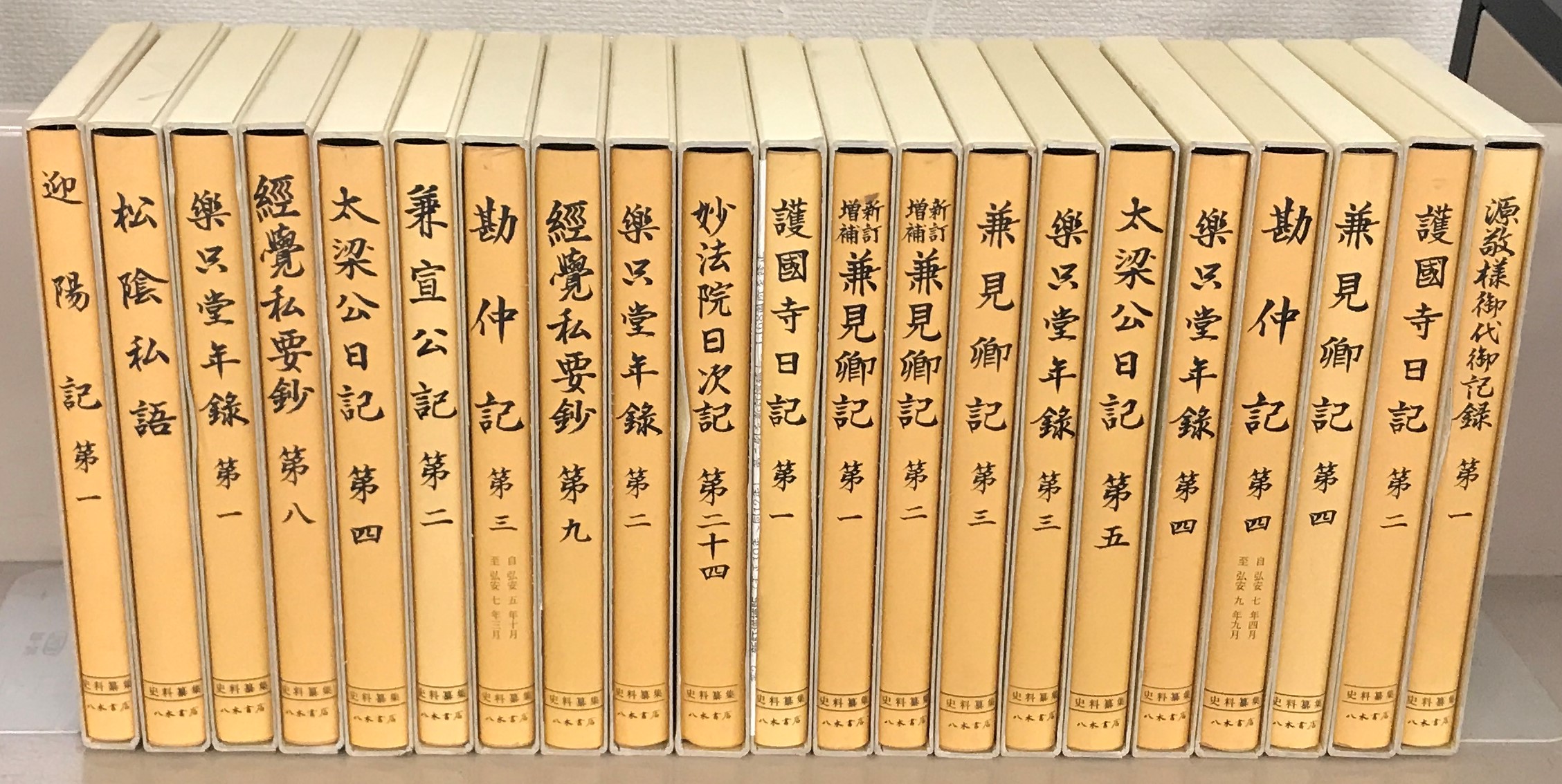大系真宗史料』 伝記編・文書記録編・特別巻 26巻揃 ①と②を購入して